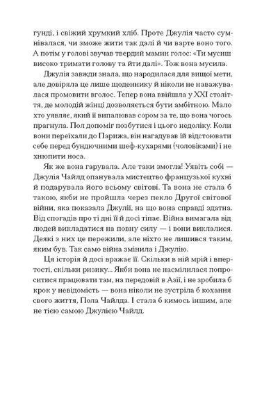Таємна війна Джулії Чайлд 10311031772 фото