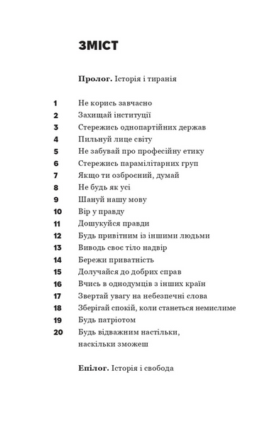 Про тиранію 2026 10311034111 фото