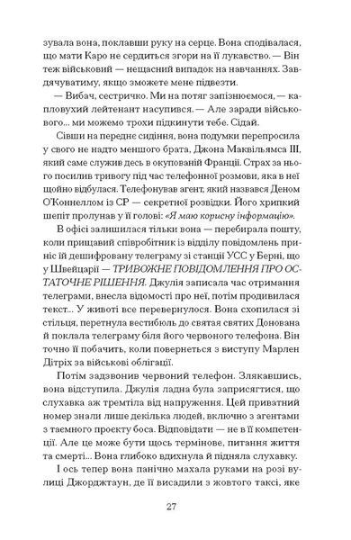 Таємна війна Джулії Чайлд 10311031772 фото