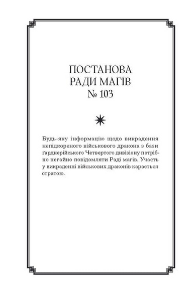 Залізна квітка. Книга 2 10311033776 фото