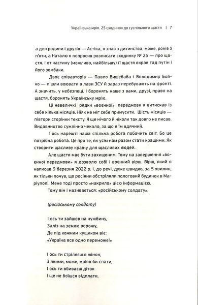 Українська мрія. 25 сходинок до суспільного щастя 10311018369 фото