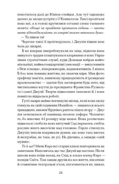 Таємна війна Джулії Чайлд 10311031772 фото