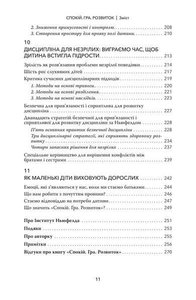 Спокій. Гра. Розвиток. 10311019309 фото