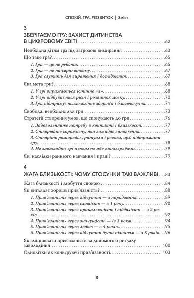 Спокій. Гра. Розвиток. 10311019309 фото