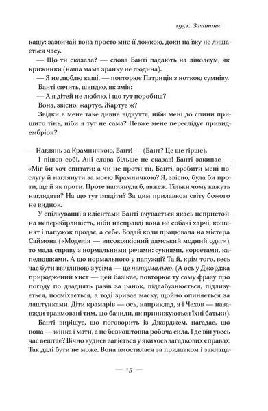 За лаштунками в музеї (Кейт Аткінсон) 10311020819 фото