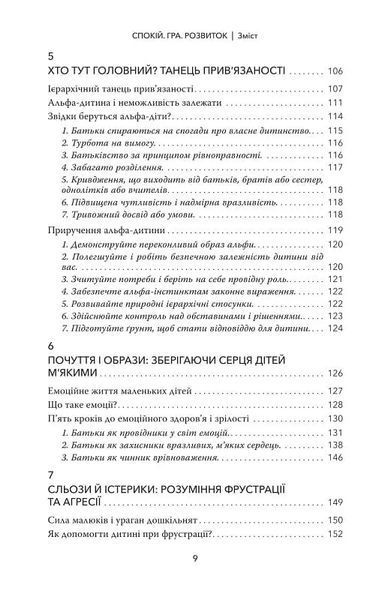 Спокій. Гра. Розвиток. 10311019309 фото