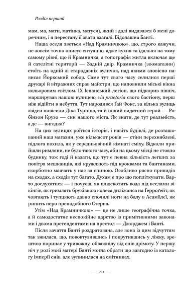 За лаштунками в музеї (Кейт Аткінсон) 10311020819 фото