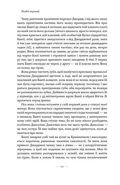 За лаштунками в музеї (Кейт Аткінсон) 10311020819 фото