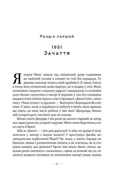 За лаштунками в музеї (Кейт Аткінсон) 10311020819 фото