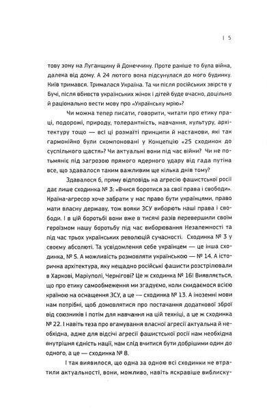 Українська мрія. 25 сходинок до суспільного щастя 10311018369 фото