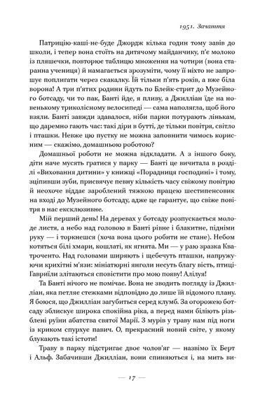За лаштунками в музеї (Кейт Аткінсон) 10311020819 фото