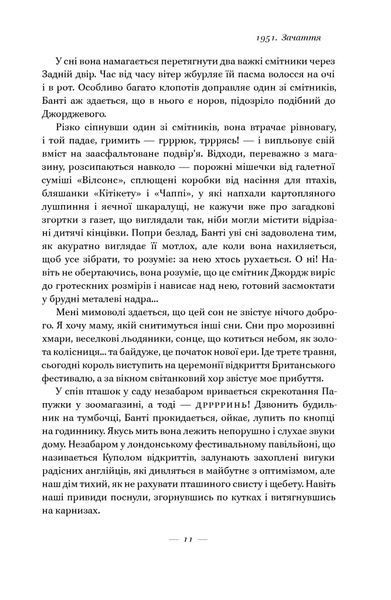 За лаштунками в музеї (Кейт Аткінсон) 10311020819 фото