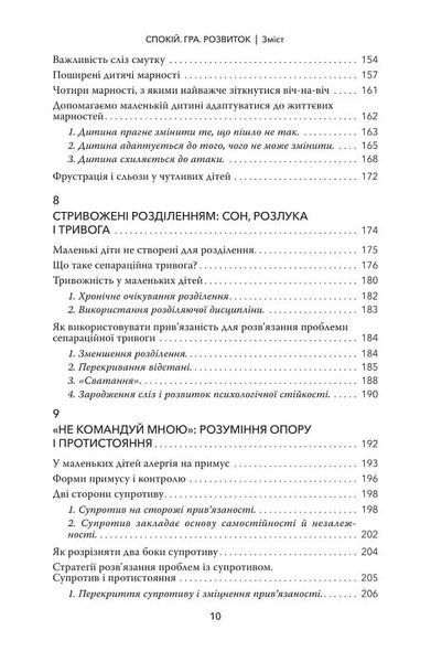Спокій. Гра. Розвиток. 10311019309 фото
