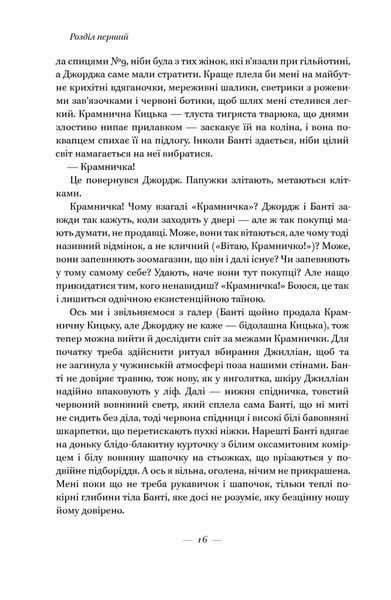 За лаштунками в музеї (Кейт Аткінсон) 10311020819 фото