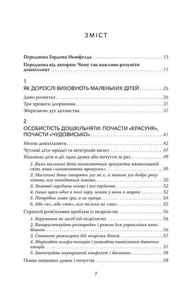 Спокій. Гра. Розвиток. 10311019309 фото