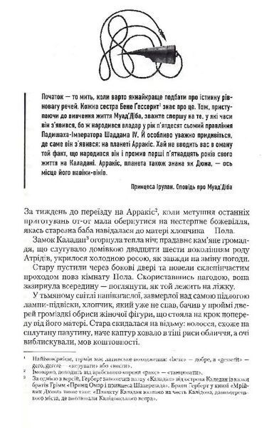 Дюна (нова супер обкладинка) 10311024337 фото
