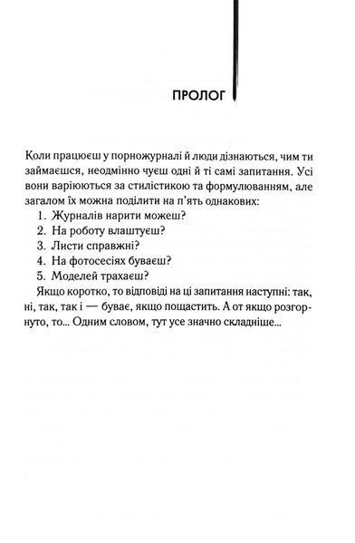 Щоденник порнографа 10311032999 фото
