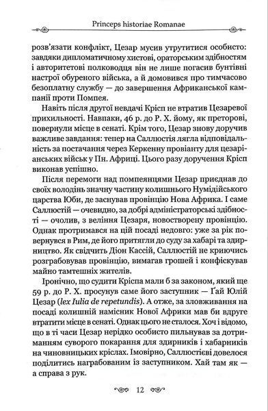 Змова Катіліни 10311016618 фото