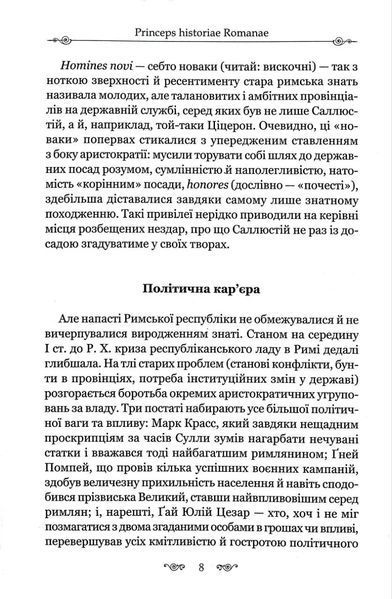 Змова Катіліни 10311016618 фото
