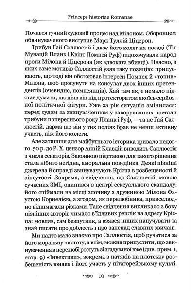 Змова Катіліни 10311016618 фото