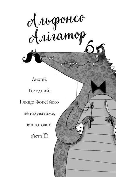 Пригоди Фоксі. Хитрий план. Книга 1 10311029019 фото