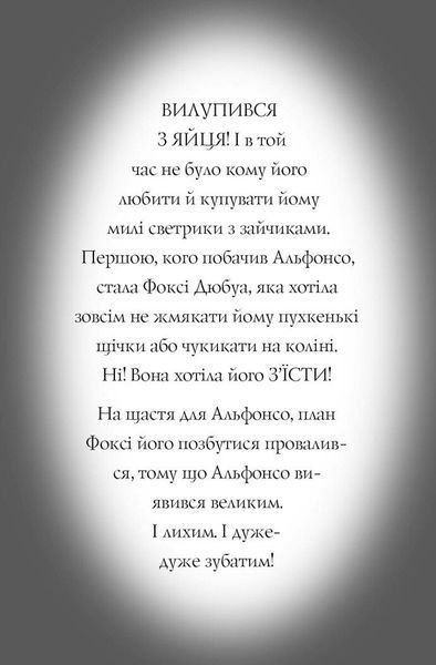 Пригоди Фоксі. Хитрий план. Книга 1 10311029019 фото