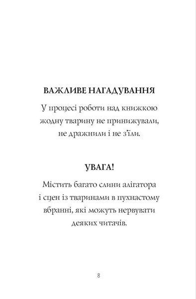 Пригоди Фоксі. Хитрий план. Книга 1 10311029019 фото
