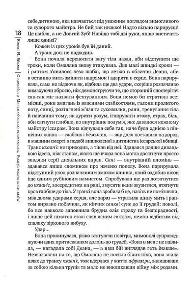 Оповістки з Меекханського прикордоння. Книга 4. Пам'ять усіх слів 10311018622 фото