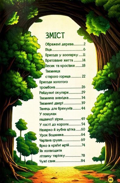 Школярик. Дивовижні мандрівки. Жовта 10311027713 фото