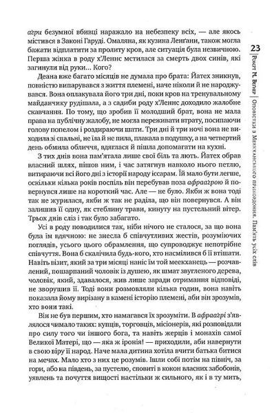 Оповістки з Меекханського прикордоння. Книга 4. Пам'ять усіх слів 10311018622 фото