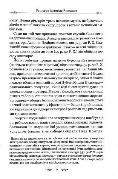 Змова Катіліни 10311016618 фото