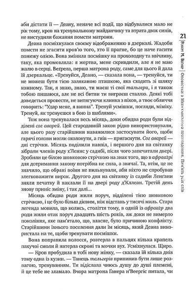 Оповістки з Меекханського прикордоння. Книга 4. Пам'ять усіх слів 10311018622 фото