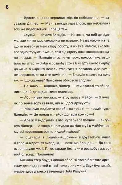 Діппер і Мейбл. І прокляті скарби піратів часу 1031163675 фото