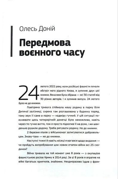 Українська мрія. 25 сходинок до суспільного щастя 10311018369 фото