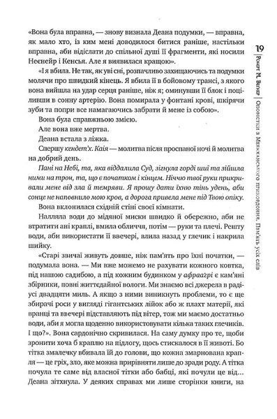 Оповістки з Меекханського прикордоння. Книга 4. Пам'ять усіх слів 10311018622 фото