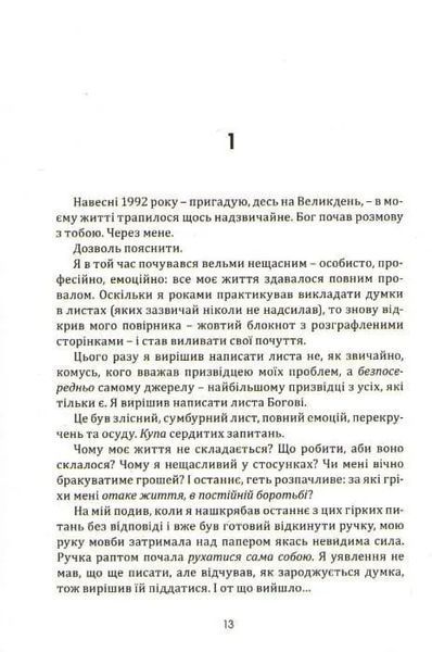 Розмови з Богом. Незвичайний діалог. Книга 1 1031161591 фото