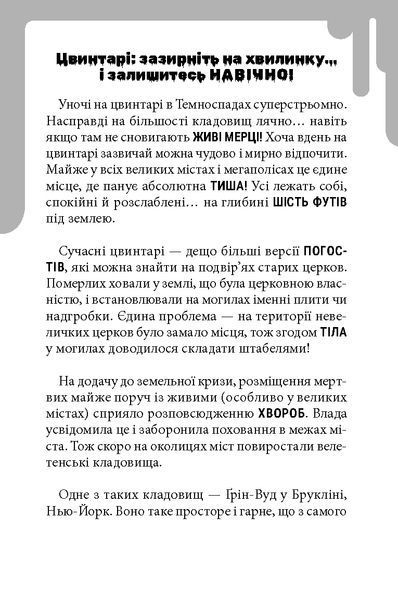 Дрижаки: Ласкаво просимо до будинку мерців. Книга 1 10311032935 фото
