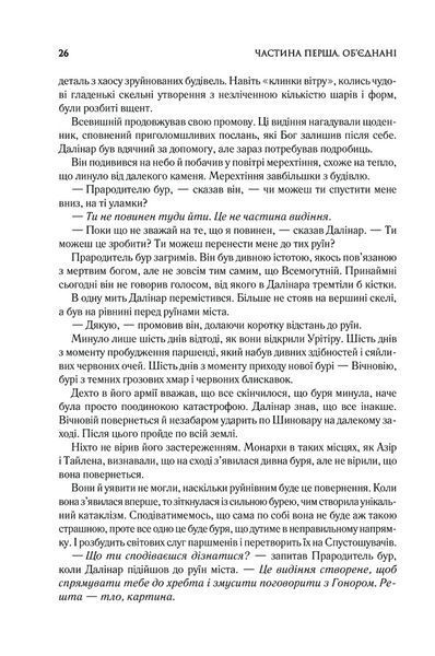 Хроніки Буресвітла. Книга 3. Присяжник 10311026070 фото