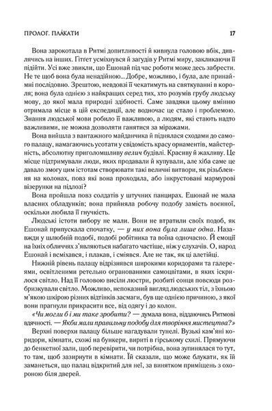 Хроніки Буресвітла. Книга 3. Присяжник 10311026070 фото