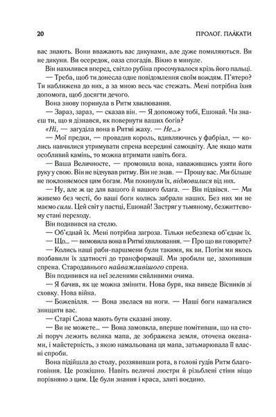 Хроніки Буресвітла. Книга 3. Присяжник 10311026070 фото