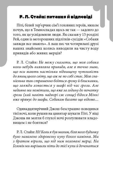 Дрижаки: Ласкаво просимо до будинку мерців. Книга 1 10311032935 фото