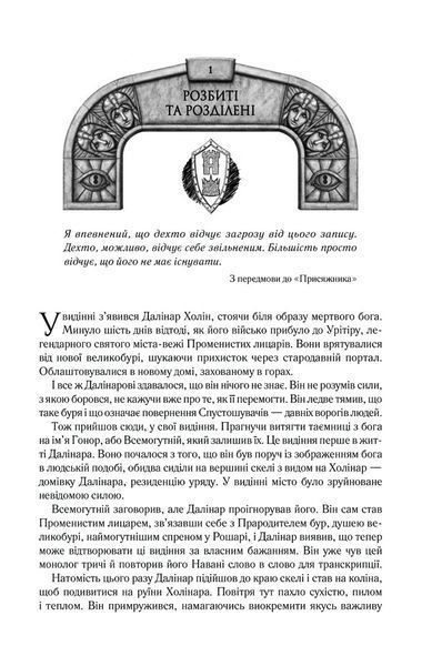 Хроніки Буресвітла. Книга 3. Присяжник 10311026070 фото
