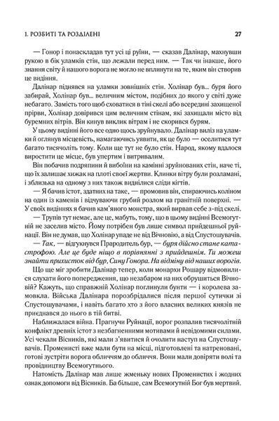 Хроніки Буресвітла. Книга 3. Присяжник 10311026070 фото