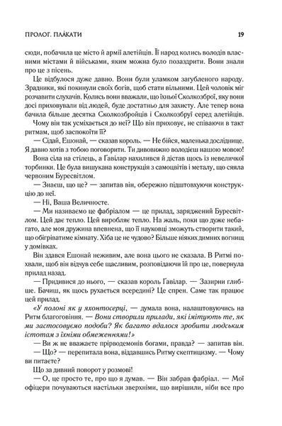 Хроніки Буресвітла. Книга 3. Присяжник 10311026070 фото