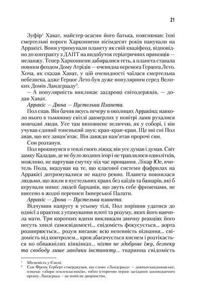 Дюна (нова супер обкладинка) 10311024337 фото