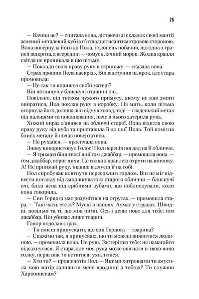 Дюна (нова супер обкладинка) 10311024337 фото