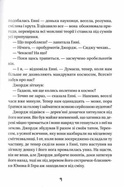 Джордж і незламний код. Книга 4 1031160276 фото