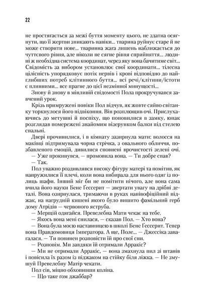 Дюна (нова супер обкладинка) 10311024337 фото