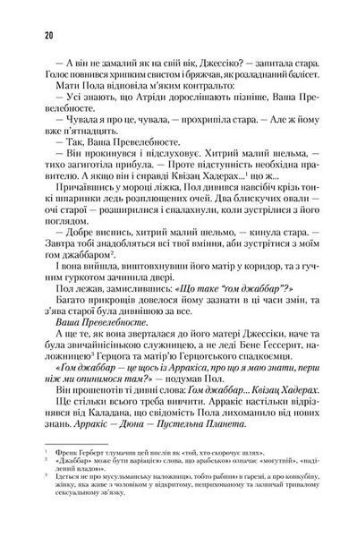 Дюна (нова супер обкладинка) 10311024337 фото