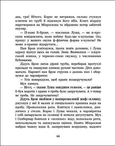 Чаклун, закляття і підручник з фізики 10311033994 фото